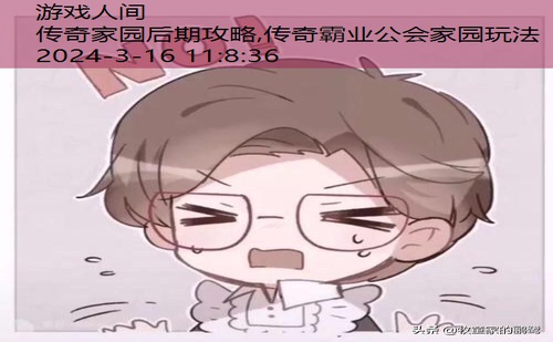 腾讯家园梦后期最终攻略