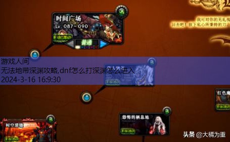 dnf怎么打深渊怎么进入