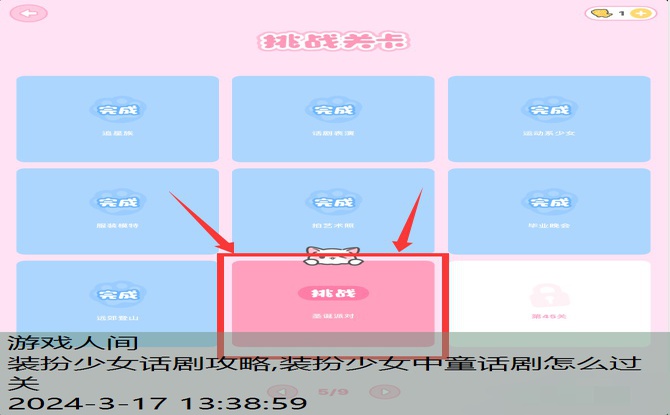 装扮少女中童话剧怎么过关