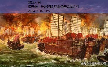 传奇176偃月升级需要什么材料