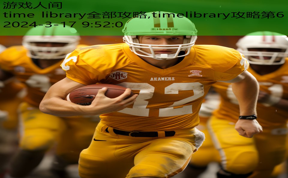 time library全部攻略,timelibrary攻略第6