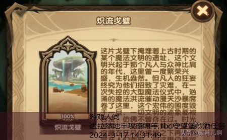 炽流戈壁攻略100%攻略