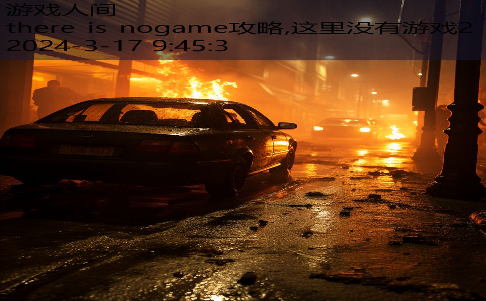 there is nogame攻略,这里没有游戏2