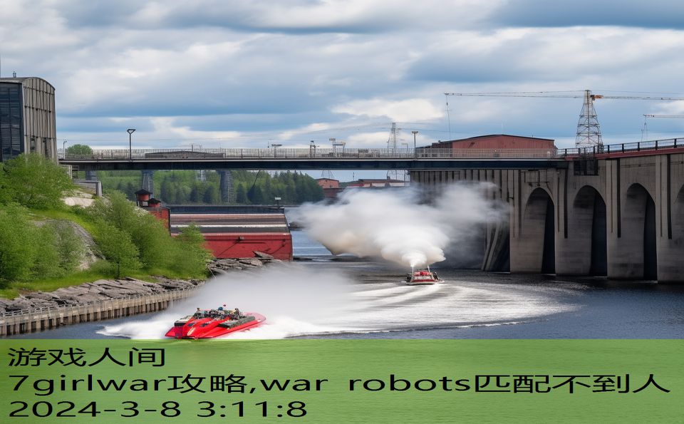 7girlwar攻略,war robots匹配不到人