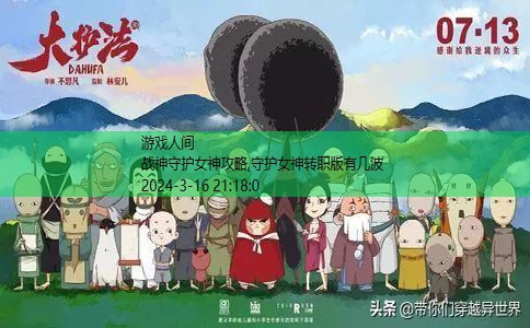 侠岚之守护战神