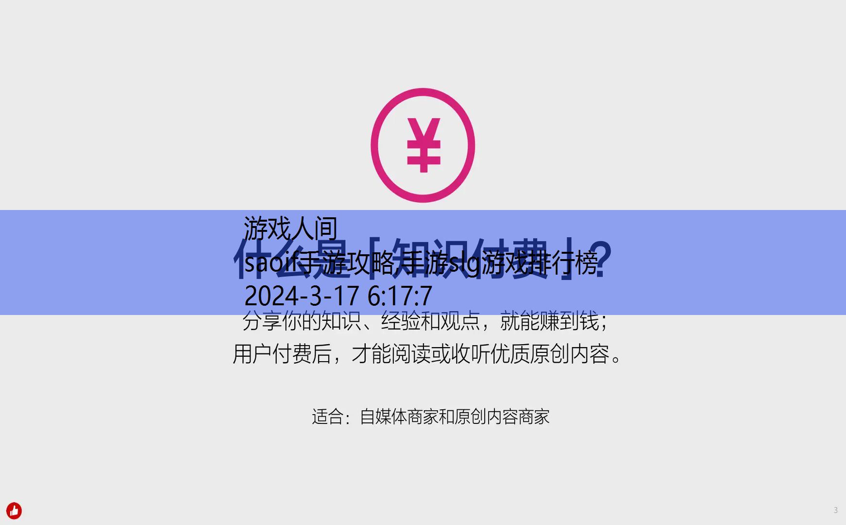 saoif手游攻略