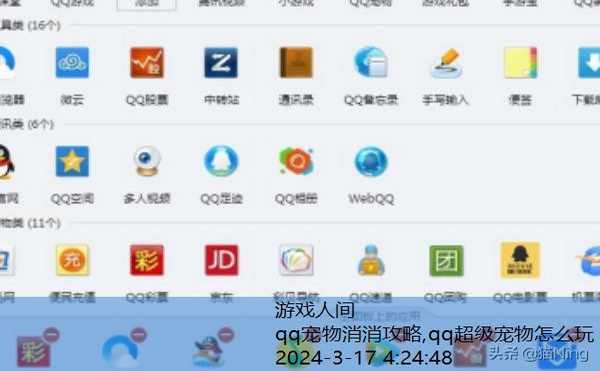 qq游戏怎么领取宠物