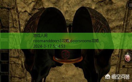 the room2攻略第三章