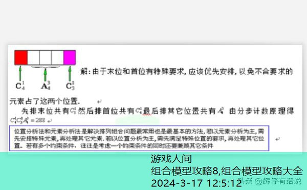 组合模型攻略大全