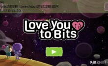 lovetobits23攻略,loveshoot游戏攻略顺序-游戏人间