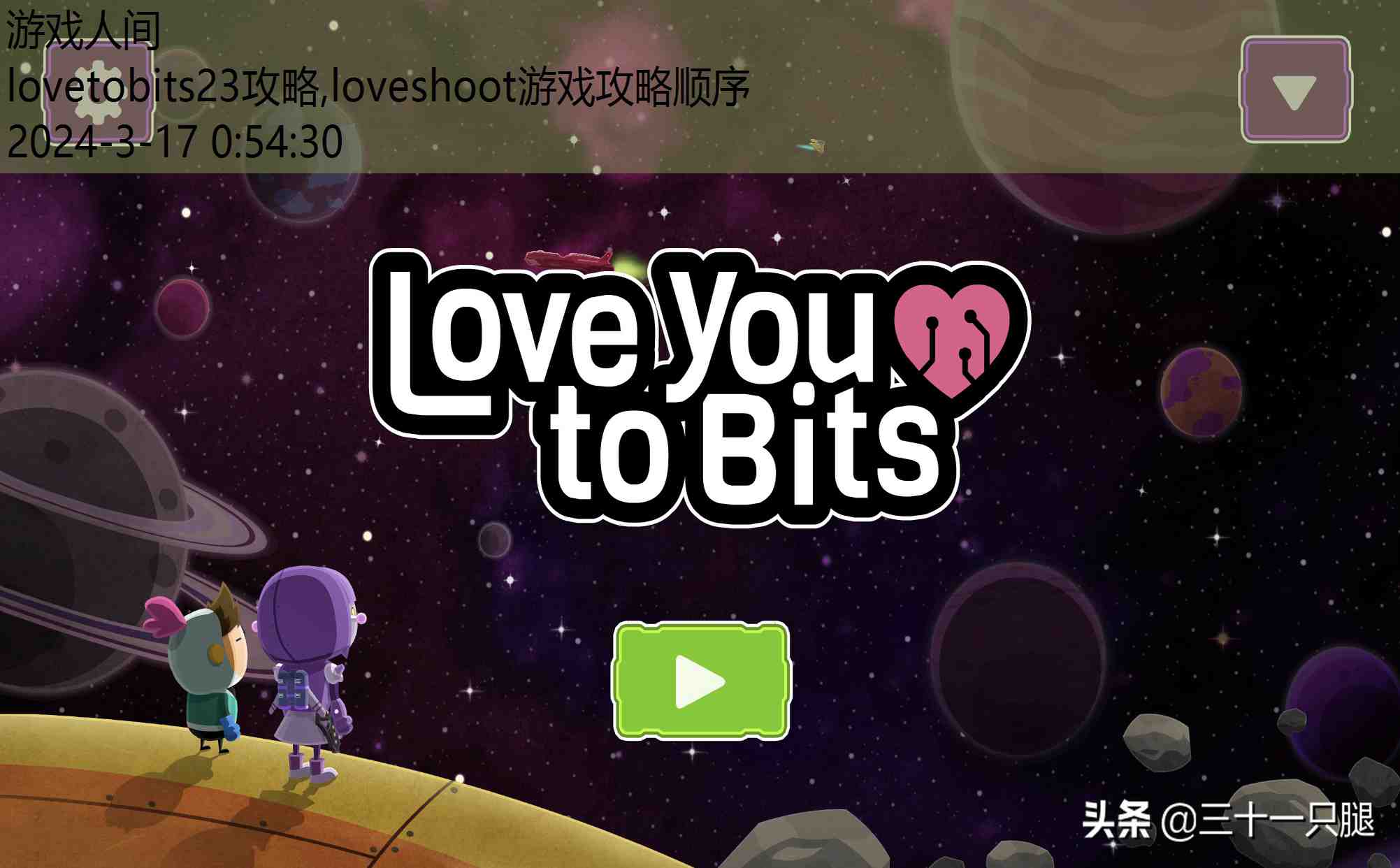 lovetobits23攻略