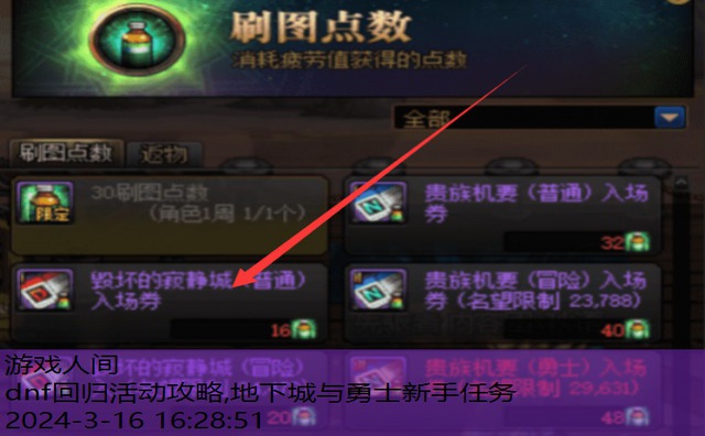 dnf回归活动攻略