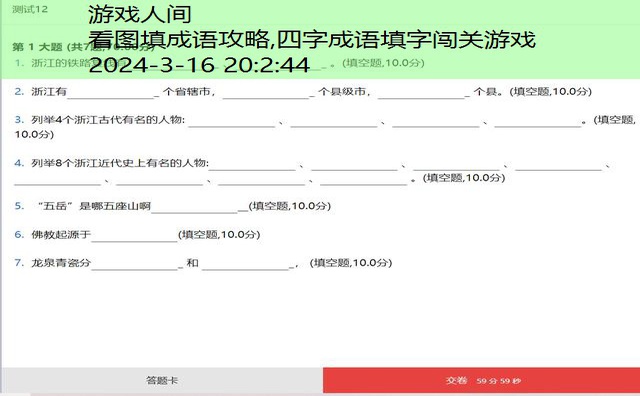 成语填空图片