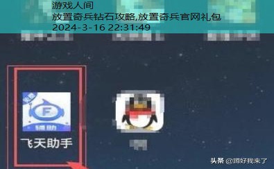 放置奇兵修改器