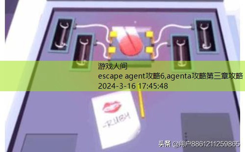 agent a第二章攻略三章