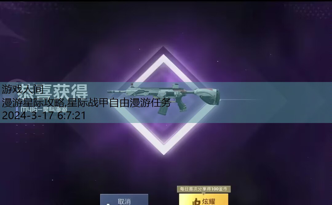 漫游星际攻略