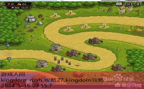 kingdom rush 攻略27