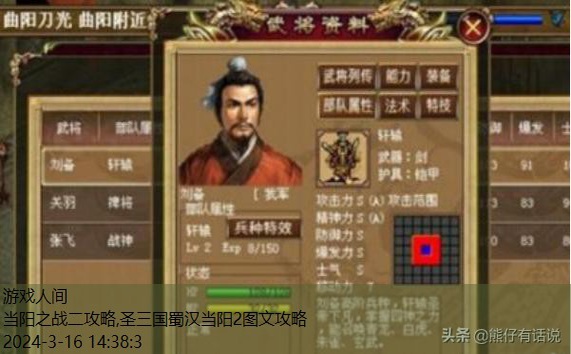 圣三国蜀汉当阳2图文攻略