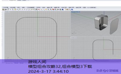 组合模型2攻略