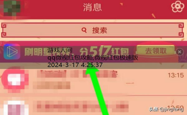 qq微视红包攻略