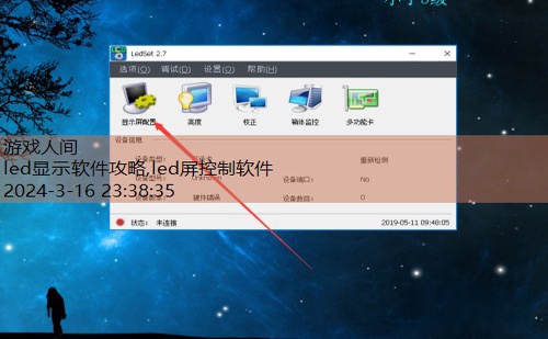 ledset软件教程