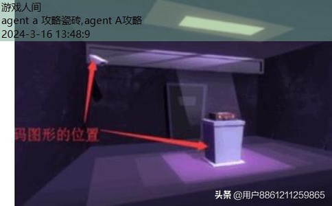 agent a第一章攻略