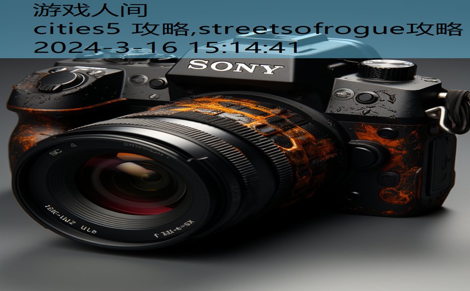 cities5 攻略,streetsofrogue攻略