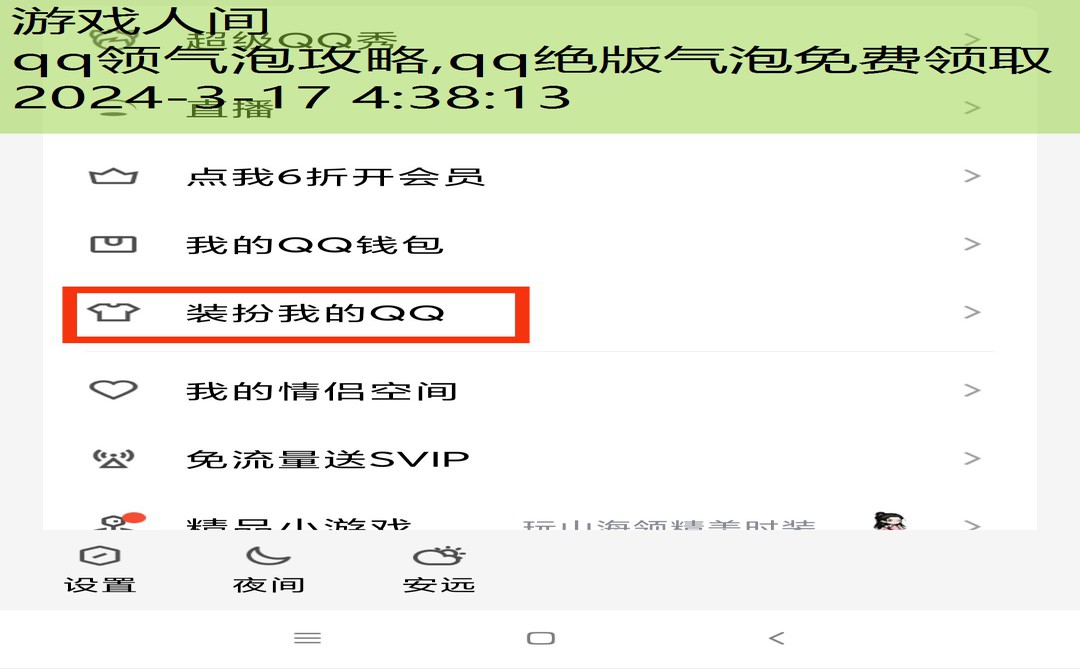 关注公众号领qq气泡