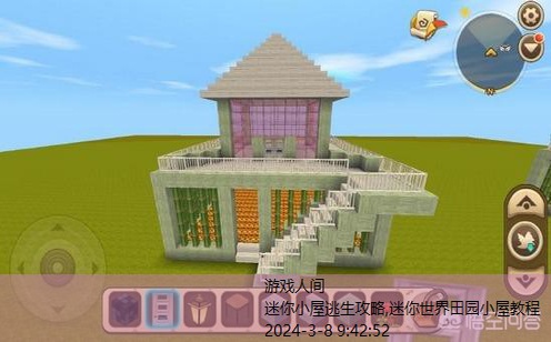 迷你世界二楼生存小屋