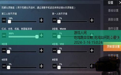 手机吃鸡怎么跳伞准确