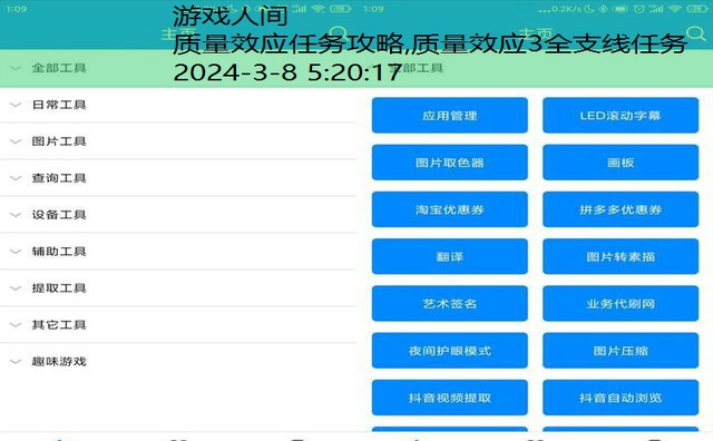 质量效应1收集任务