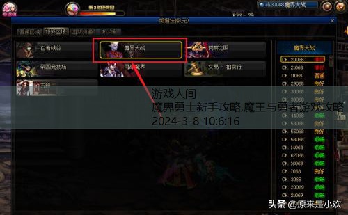 魔界勇士新手攻略