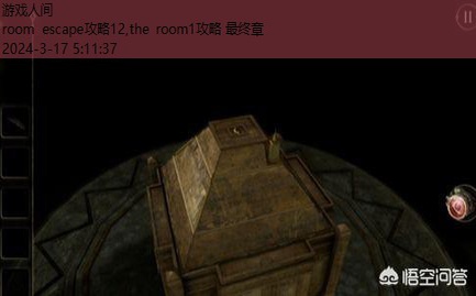 the room1攻略 最终章