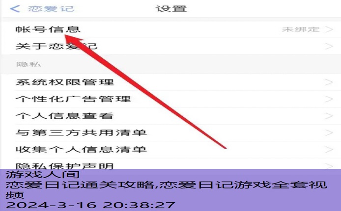 恋爱日记4大女主攻略