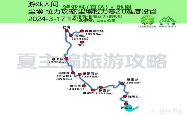 尘埃拉力赛2.0路书图解