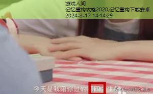 记忆重构第二关攻略