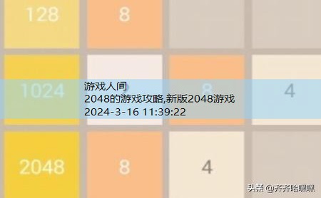 2048的游戏攻略