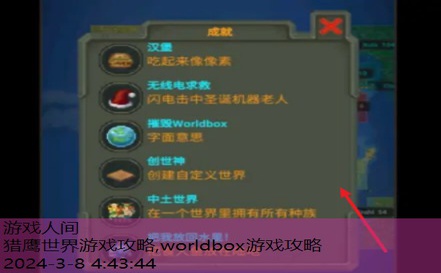 worldbox游戏攻略