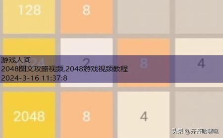 2048技巧顺序