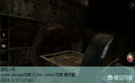 the room1攻略 最终章