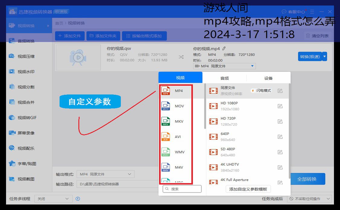 mp4格式怎么弄