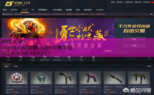 csgo交易平台