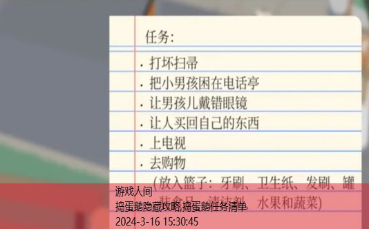 捣蛋鹅攻略第四关