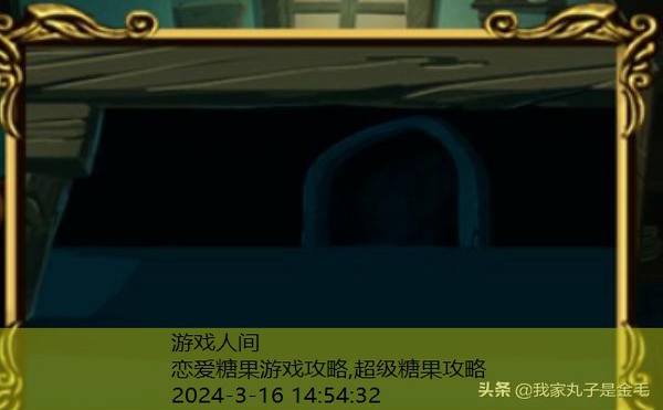 糖果森林逃脱攻略2关