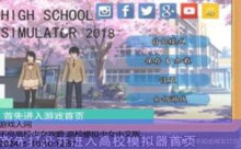 不良高校少女攻略,高校模拟少女中文版-游戏人间