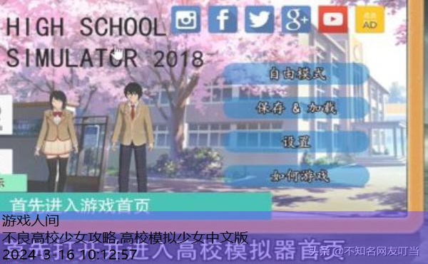 高校模拟少女中文版