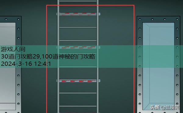 30道门攻略29