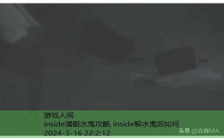 inside潜水艇