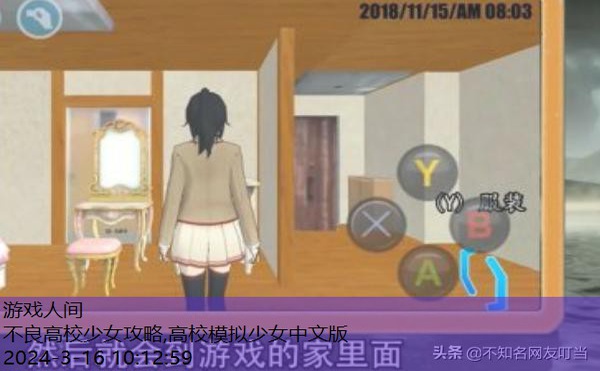 高校模拟少女中文版