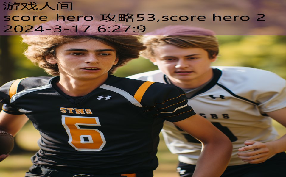 score hero 攻略53,score hero 2